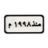 Since 1998 Plate (منذ ١٩٩٨ م)