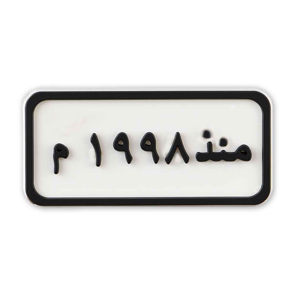 Since 1998 Plate (منذ ١٩٩٨ م)