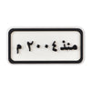Since 2004 Plate (منذ ٢٠٠٤ م)