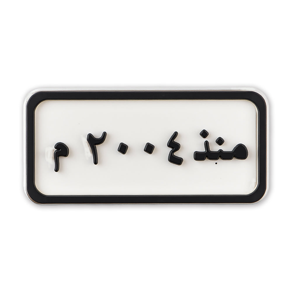 Since 2004 Plate (منذ ٢٠٠٤ م)