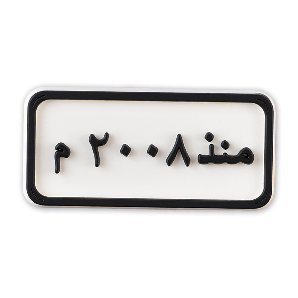 Since 2008 Plate (منذ ٢٠٠٨ م)