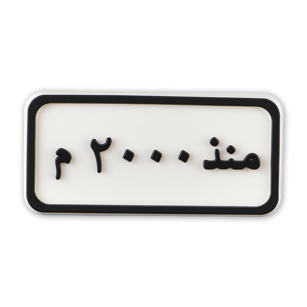 Since 2000 Plate (منذ ٢٠٠٠ م)