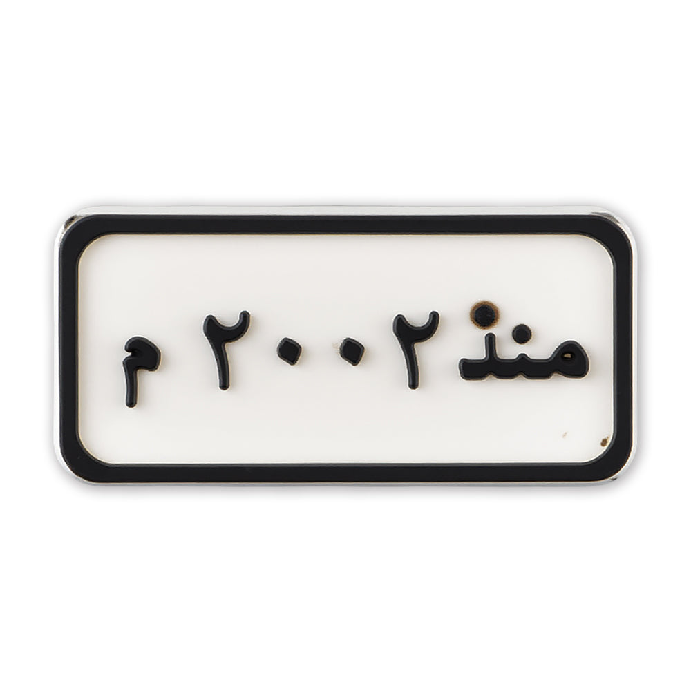 Since 2002 Plate (منذ ٢٠٠٢ م)