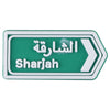 Sharjah Road Sign (الشارقة)