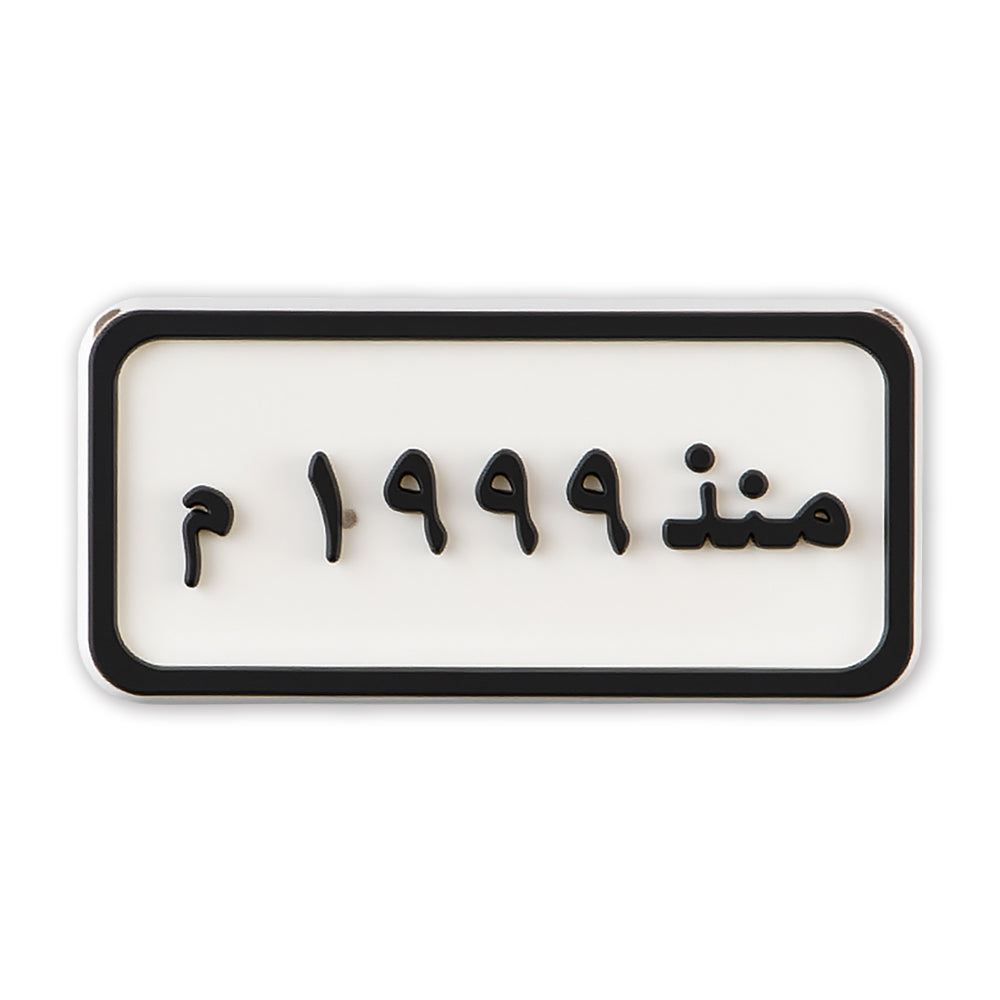 Since 1999 Plate (منذ ١٩٩٩ م)
